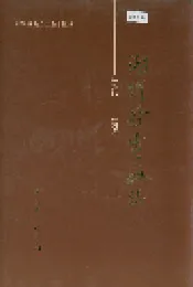 湖州发电厂志
