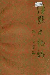 泾县文物志
