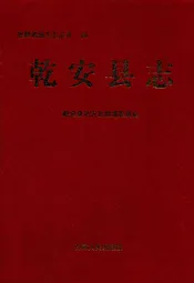 乾安县志