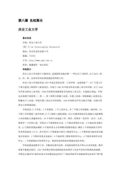 陕西西安：古都长安（7）
