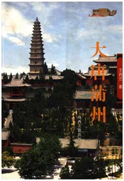 大唐蒲州