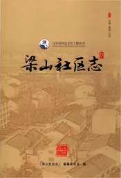 梁山社区治