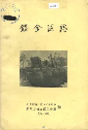 镇金区志