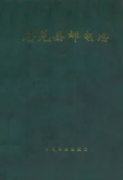 若羌县邮电志