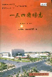 新疆生产建设兵团农八师 一三四团场志