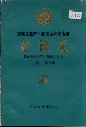 湖南省湘西土家族苗族自治州 政协志