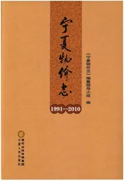宁夏物价志