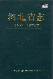 河北省志 第24卷 化学工业志