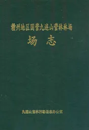 赣州地区卫生防疫志