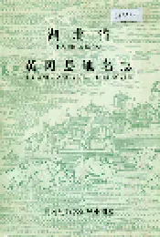 湖北省黄冈县地名志
