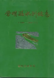 崇明县水利续志