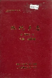 珠坑乡志