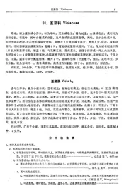 福建植物志第4卷