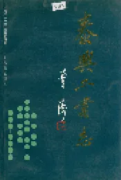 泰兴工业志