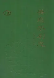 姜堰水利志
