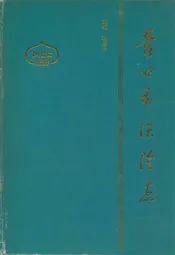 营口市保险志