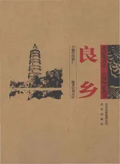 良乡