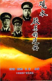 观水胶东的延安