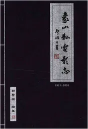 象山县电影志