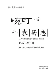 畹町农场史志