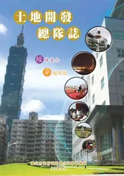 台北土地开发总队志