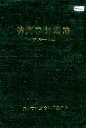 锦州市计划志