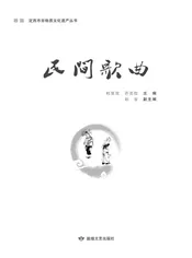 定西市非物质文化遗产丛 民间歌曲