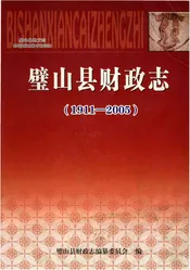 壁山县财政志