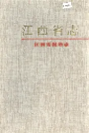 江西省志 江西省财政志
