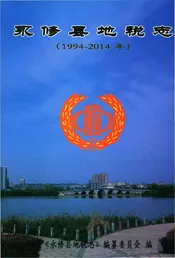 永修县地税志