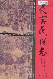 灵宝民俗志