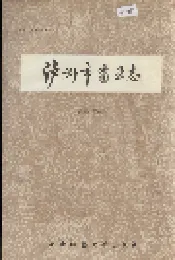泸州市商业志