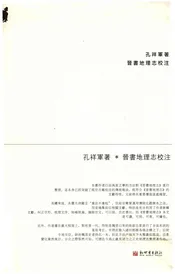 晋书地理志校注
