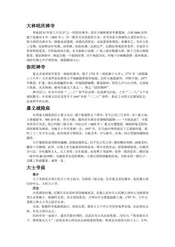 台湾嘉义：综艺之乡(4)