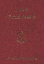 上海市闸北区烟糖志