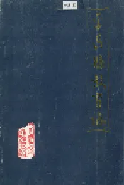 平昌县教育志