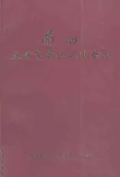 兰州五交电化工商业志