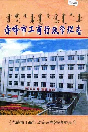 赤峰市工商行政管理志