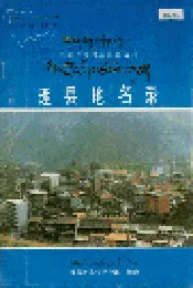 四川省阿坝藏族自治州理县地名录