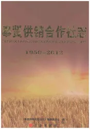 奉贤供销合作社志1950-2012