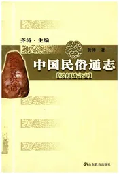 中国民俗通志 民间语言志