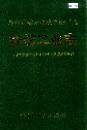 黔东南苗族侗族自治州志 轻纺工业志