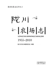 陇川农场志