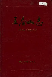 王屋山志