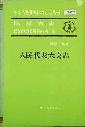 陕西省志 第四十九卷 人民代表大会志