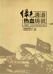 中国邮政汶川特大地震抗震救灾图志