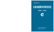 云南省烟草科学研究所志1999~2007（下册）