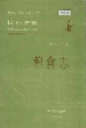 陕西省志 第三十二卷 粮食志