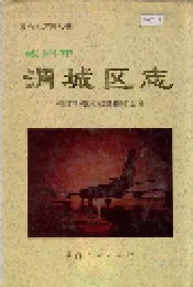 咸阳市渭城区志
