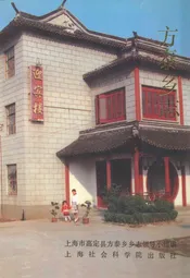 方泰乡志